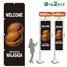 画像1: のぼり旗 WELCOME MARASADA(黒) (1)