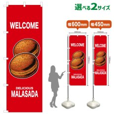 画像1: のぼり旗 WELCOME MARASADA(赤) (1)