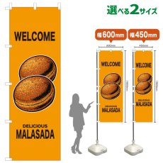 画像1: のぼり旗 WELCOME MARASADA(黄) (1)
