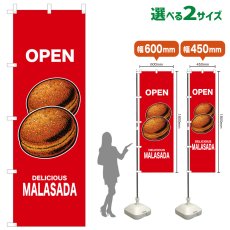 画像1: のぼり旗 OPEN MARASADA(赤) (1)