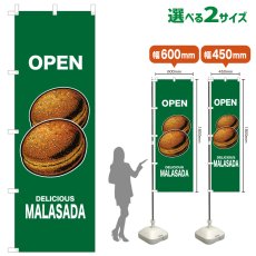 画像1: のぼり旗 OPEN MARASADA(緑) (1)