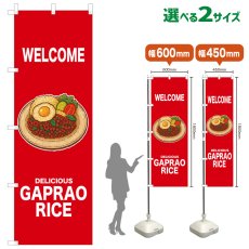 画像1: のぼり旗 WELCOME GAPRAO RICE(赤) (1)