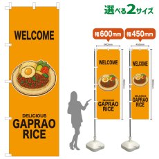 画像1: のぼり旗 WELCOME GAPRAO RICE(黄) (1)