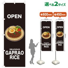 画像1: のぼり旗 OPEN GAPRAO RICE(黒) (1)