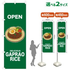 画像1: のぼり旗 OPEN GAPRAO RICE(緑) (1)