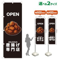 画像1: のぼり旗 POEN 唐揚げ専門店(黒) (1)