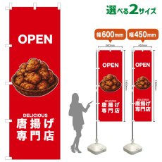 画像1: のぼり旗 POEN 唐揚げ専門店(赤) (1)