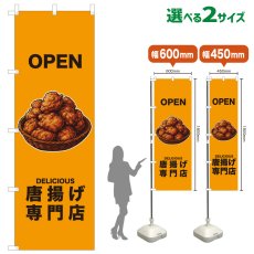画像1: のぼり旗 POEN 唐揚げ専門店(黄) (1)