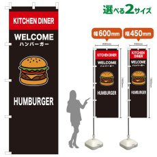 画像1: のぼり旗 HUMBURGER(黒) (1)