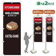 画像1: のぼり旗 KATSU-SAND(黒) (1)