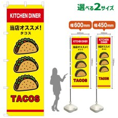 画像1: のぼり旗 TACOS(黄) (1)