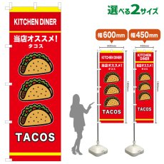 画像1: のぼり旗 TACOS(赤) (1)