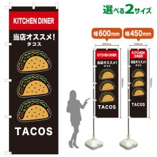 画像1: のぼり旗 TACOS(黒) (1)