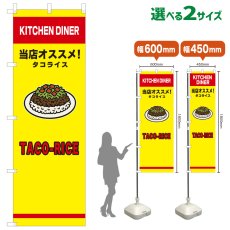 画像1: のぼり旗 TACO-RICE(黄) (1)