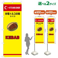 画像1: のぼり旗 KABAB(黄) (1)