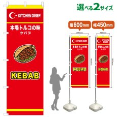 画像1: のぼり旗 KABAB(赤) (1)