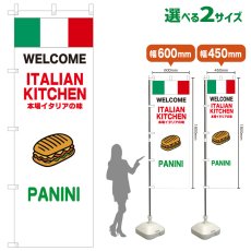 画像1: のぼり旗 PANINI(白) (1)