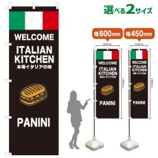 画像1: のぼり旗 PANINI(黒) (1)