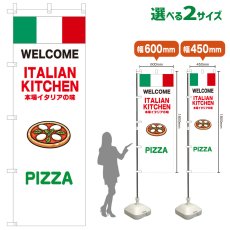 画像1: のぼり旗 PIZZA(白) (1)