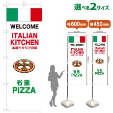 画像1: のぼり旗 石窯PIZZA(白) (1)