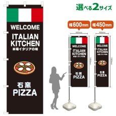画像1: のぼり旗 石窯PIZZA(黒) (1)