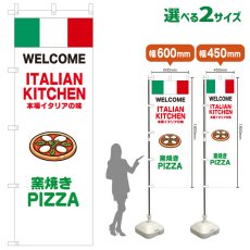 画像1: のぼり旗 窯焼きPIZZA(白) (1)