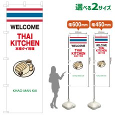 画像1: のぼり旗 KHAO MAN KAI(白 THAI KITCKEN) (1)