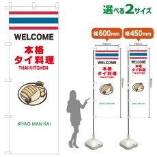 画像1: のぼり旗 KHAO MAN KAI(白 本格タイ料理) (1)