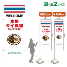 画像1: のぼり旗 GAPRAO RICE(白 本格タイ料理) (1)
