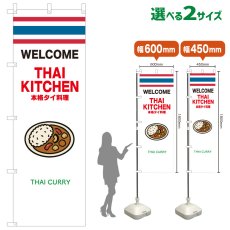 画像1: のぼり旗 THAI CURRY(白 THAI KITCKEN) (1)