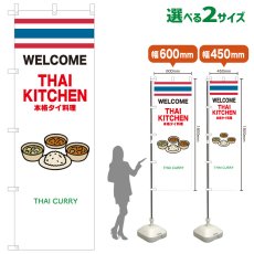 画像1: のぼり旗 THAI CURRY(白 THAI KITCKEN) (1)