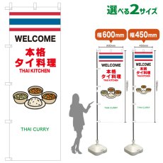 画像1: のぼり旗 THAI CURRY(白 本格タイ料理) (1)