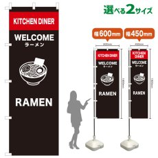 画像1: のぼり旗 RAMEN(黒) (1)