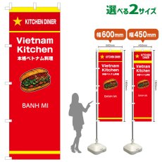 画像1: のぼり旗 BANH MI(赤) (1)