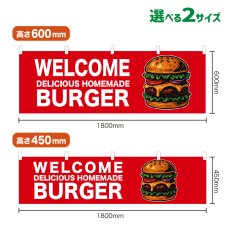 画像1: 横幕 WELCOME BURGER(赤) (1)