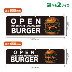 画像1: 横幕 OPEN BURGER(黒) (1)