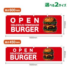 画像1: 横幕 OPEN BURGER(赤) (1)