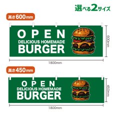 画像1: 横幕 OPEN BURGER(緑) (1)