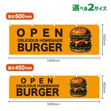 画像1: 横幕 OPEN BURGER(黄) (1)