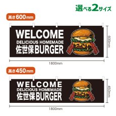 画像1: 横幕 WELCOME 佐世保BURGER(黒) (1)