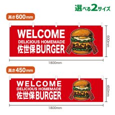 画像1: 横幕 WELCOME 佐世保BURGER(赤) (1)
