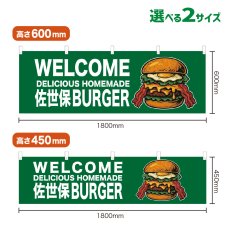 画像1: 横幕 WELCOME 佐世保BURGER(緑) (1)