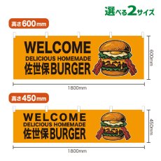 画像1: 横幕 WELCOME 佐世保BURGER(黄) (1)