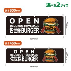画像1: 横幕 OPEN 佐世保BURGER(黒) (1)
