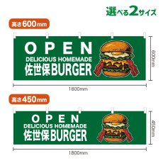 画像1: 横幕 OPEN 佐世保BURGER(緑) (1)