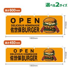 画像1: 横幕 OPEN 佐世保BURGER(黄) (1)