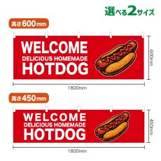 画像1: 横幕 WELCOME HOTDOG(赤) (1)