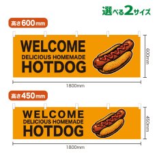 画像1: 横幕 WELCOME HOTDOG(黄) (1)