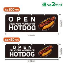 画像1: 横幕 OPEN HOTDOG(黒) (1)