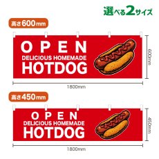 画像1: 横幕 OPEN HOTDOG(赤) (1)
